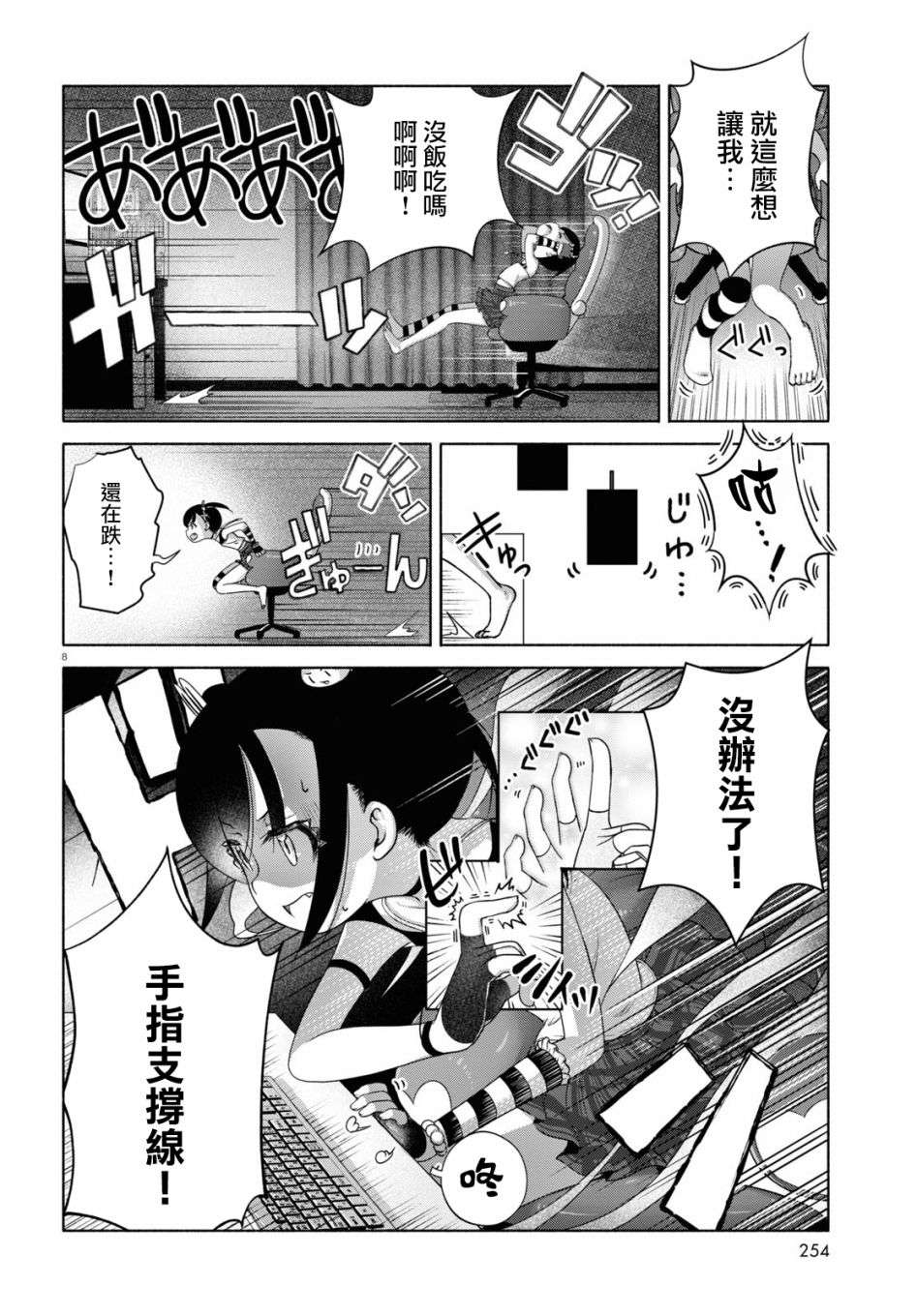 FX战士久留美第11话