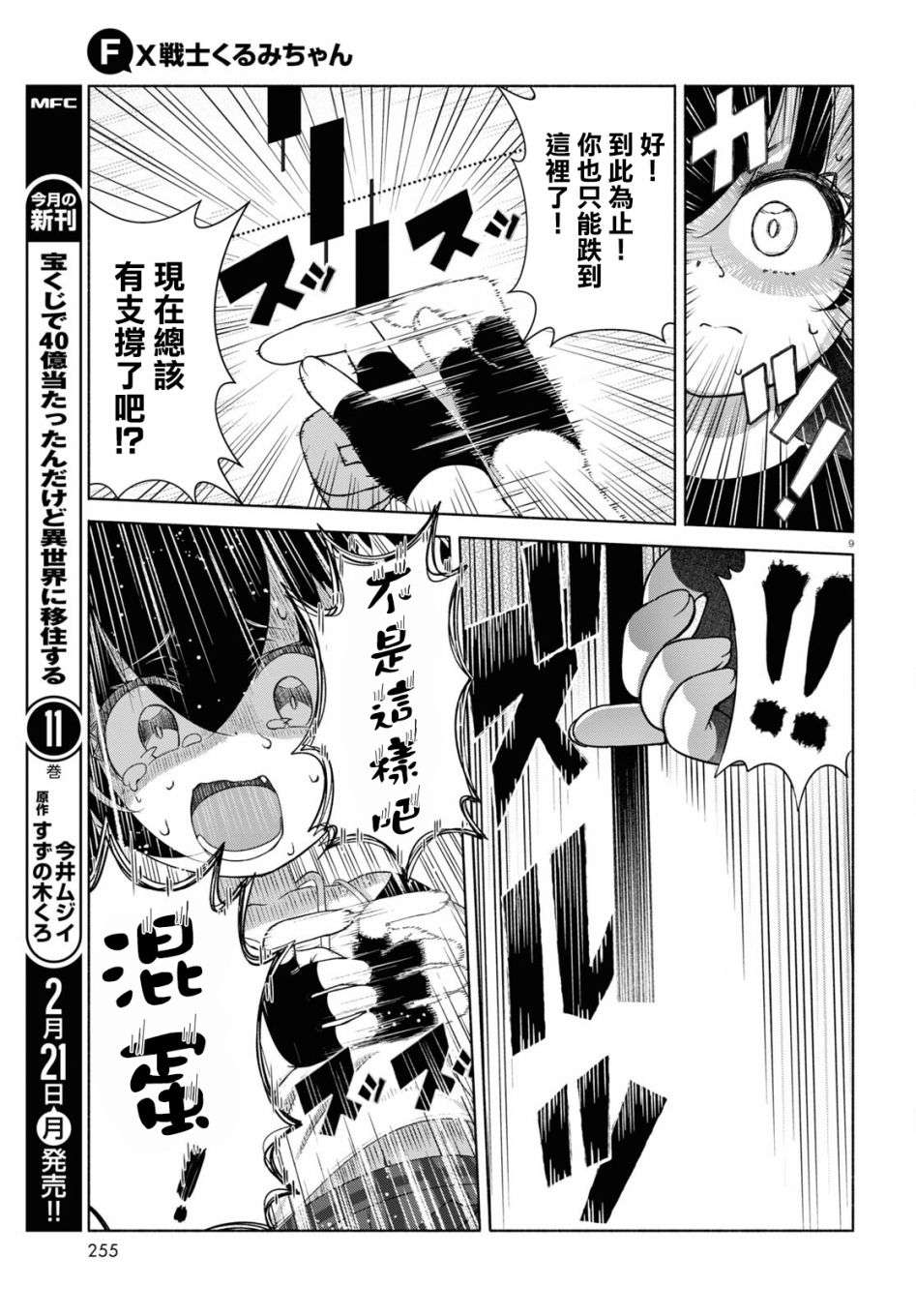 FX战士久留美第11话