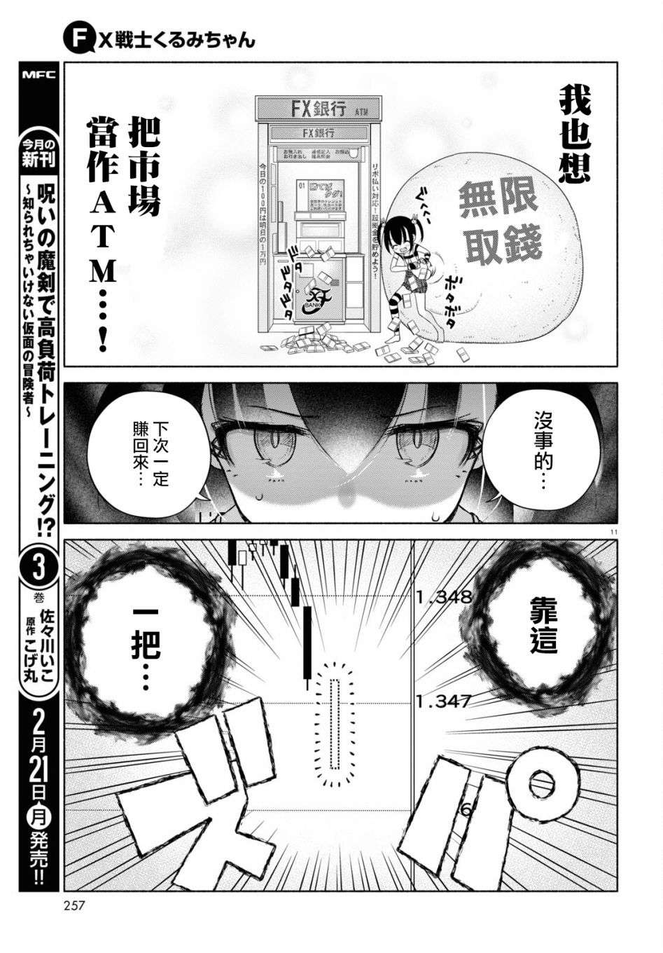 FX战士久留美第11话