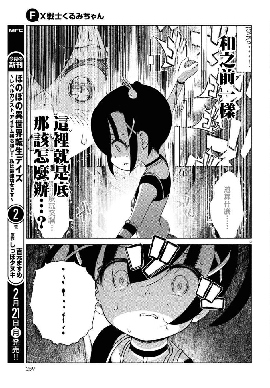 FX战士久留美第11话