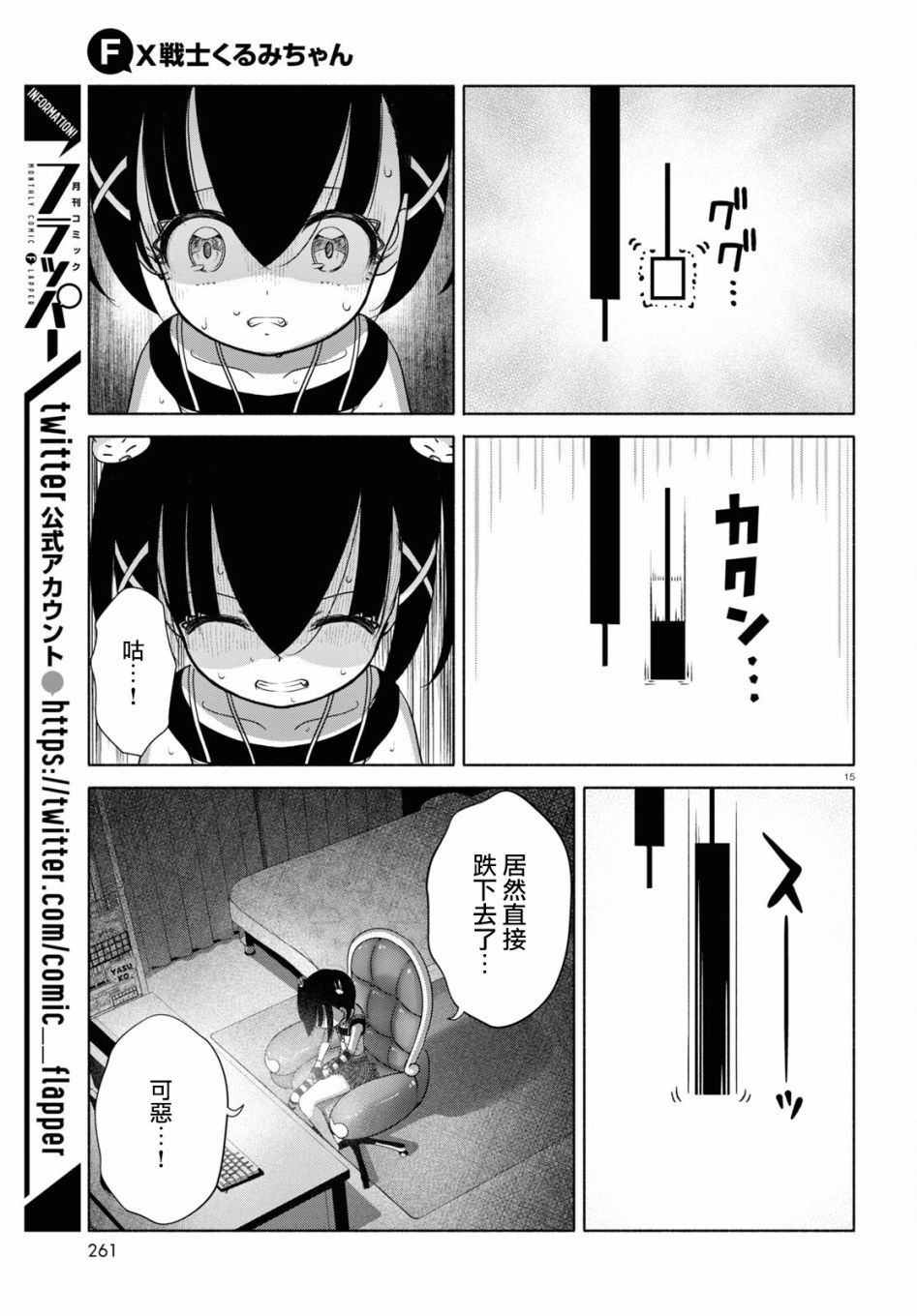 FX战士久留美第11话