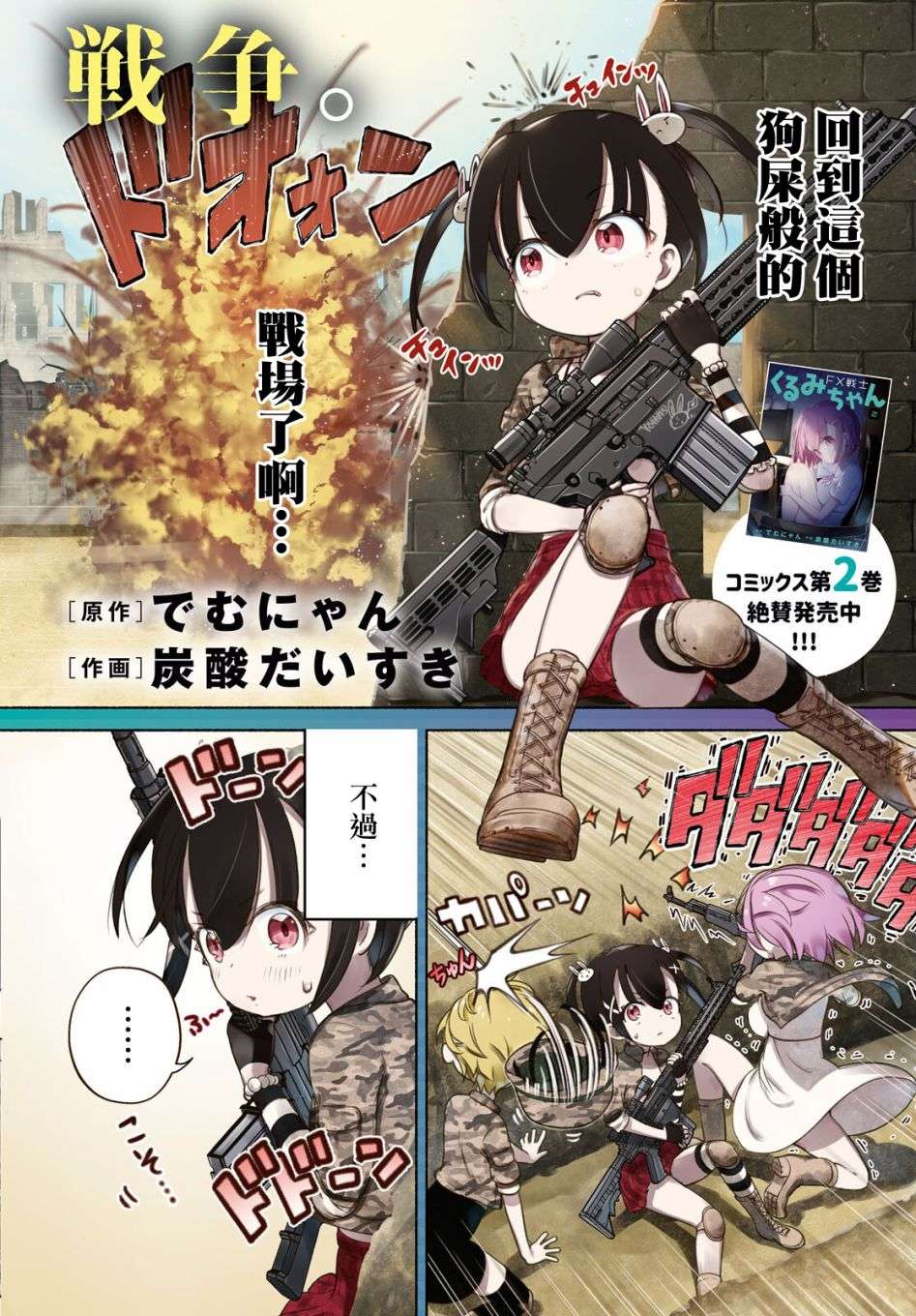 FX战士久留美第11话