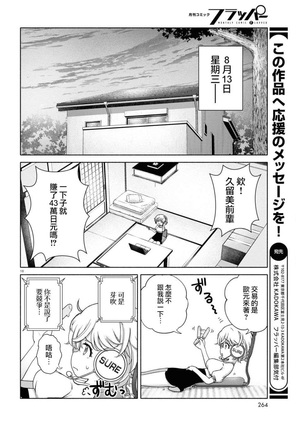 FX战士久留美第11话