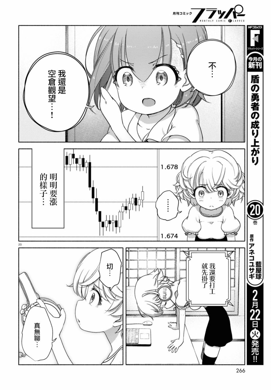 FX战士久留美第11话