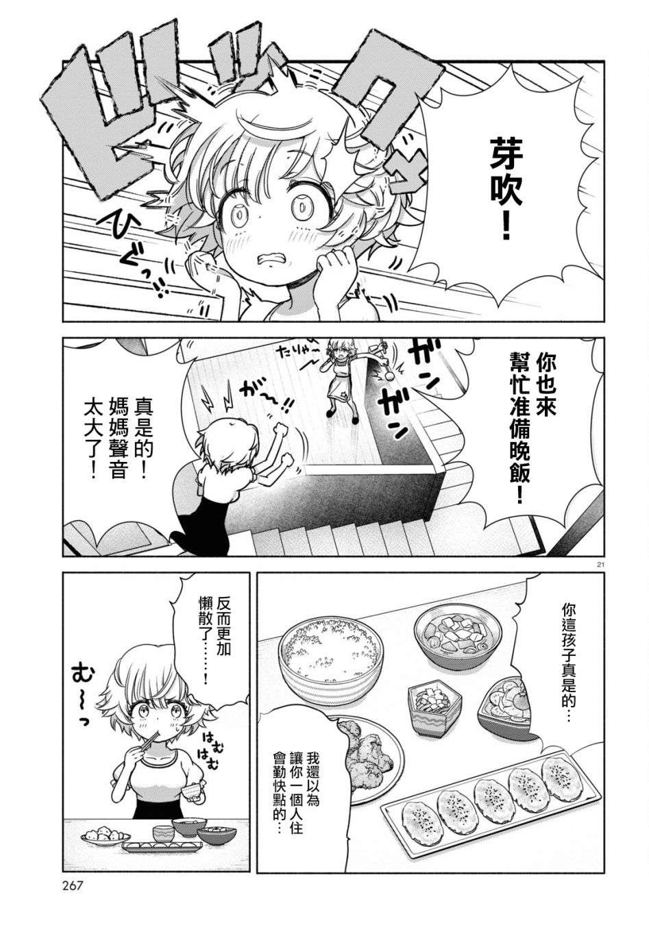 FX战士久留美第11话