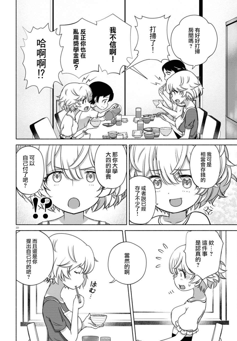 FX战士久留美第11话