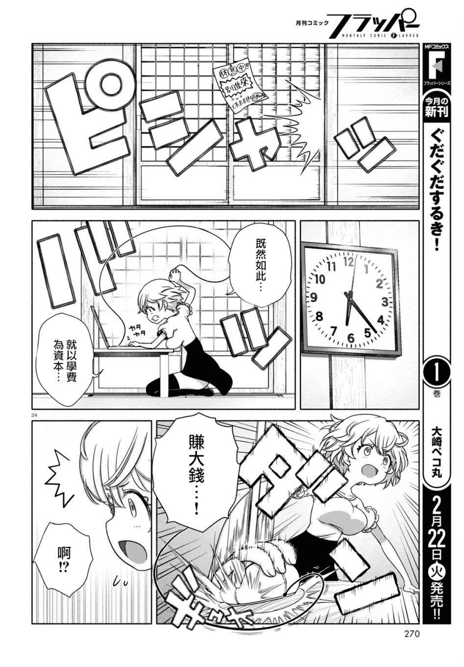 FX战士久留美第11话