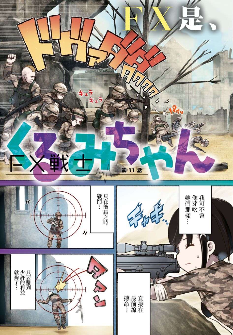 FX战士久留美第11话