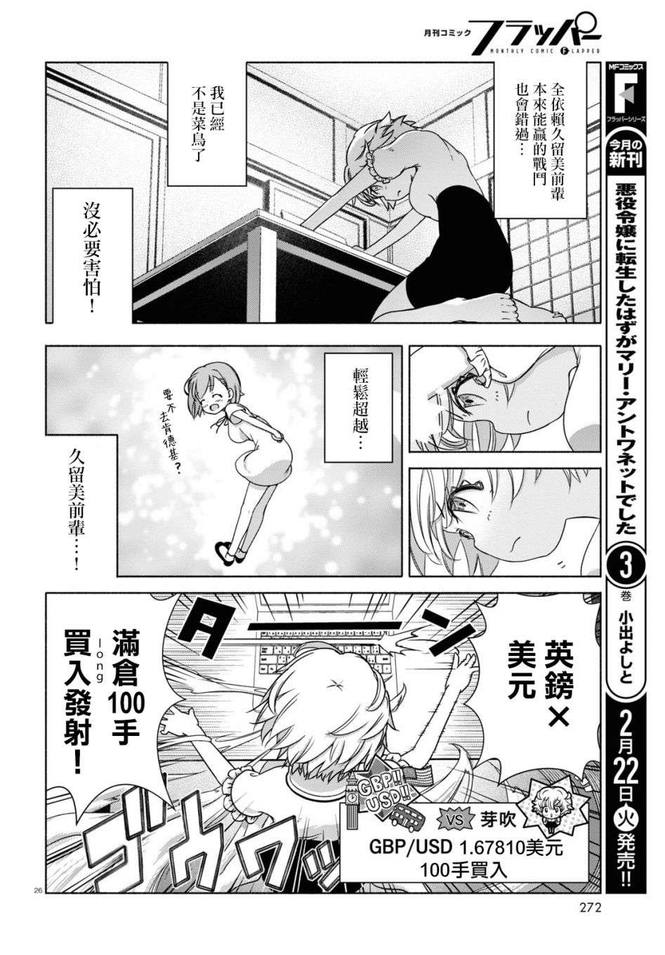 FX战士久留美第11话