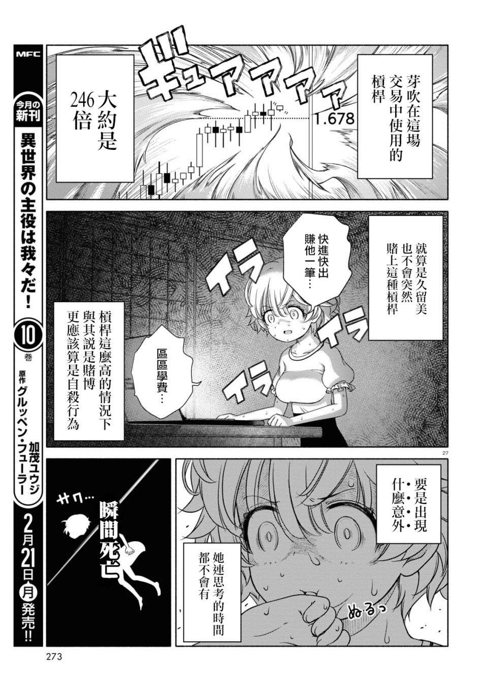 FX战士久留美第11话