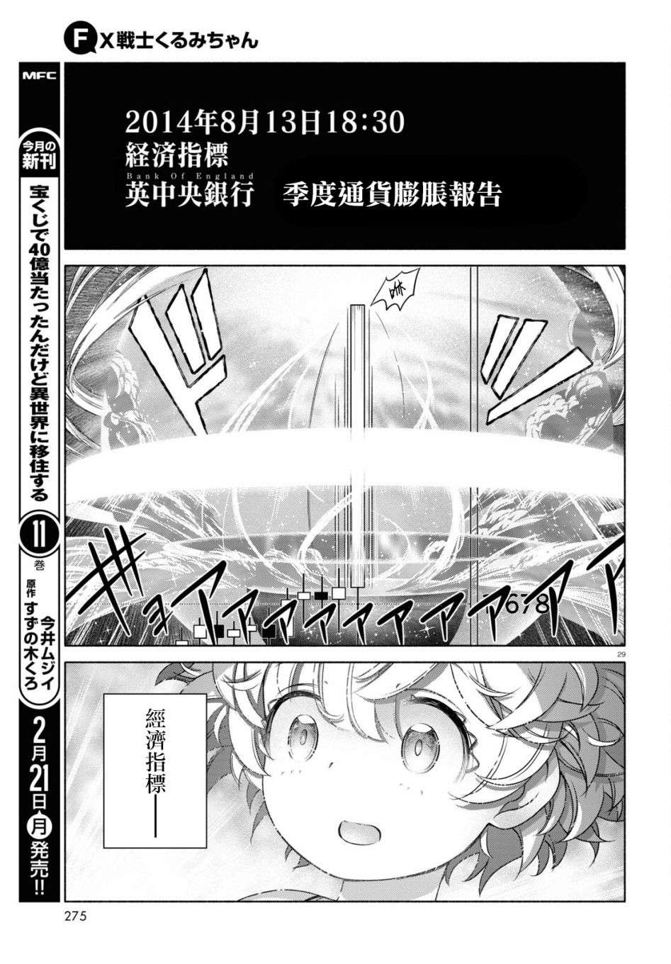 FX战士久留美第11话