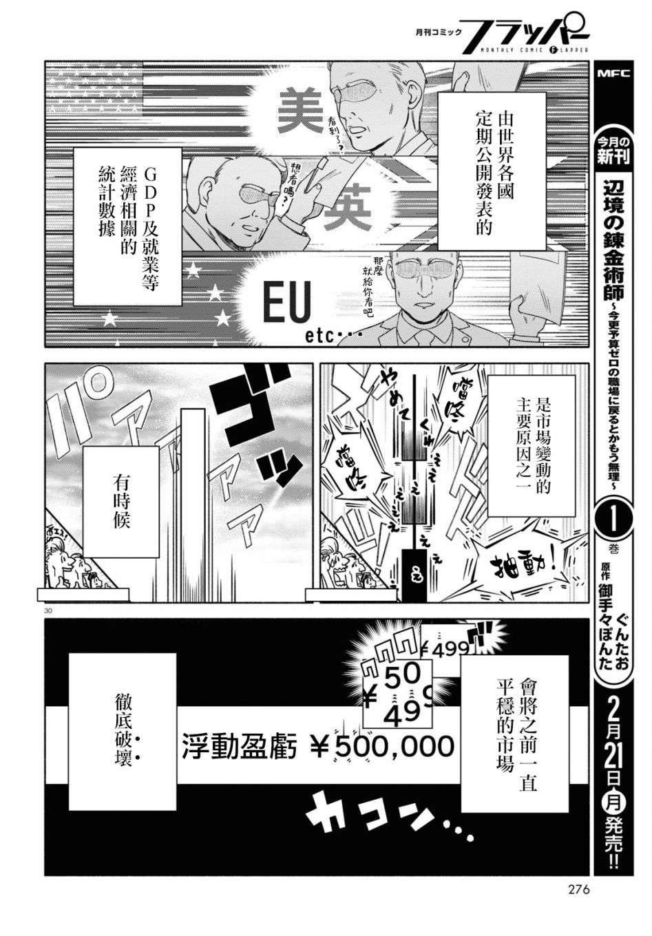 FX战士久留美第11话