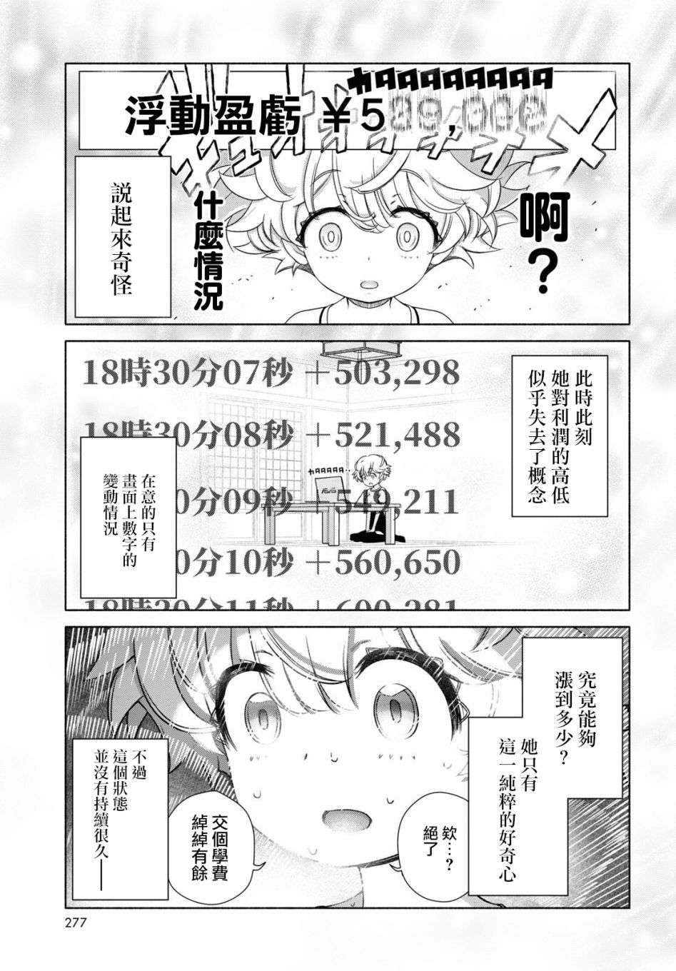 FX战士久留美第11话