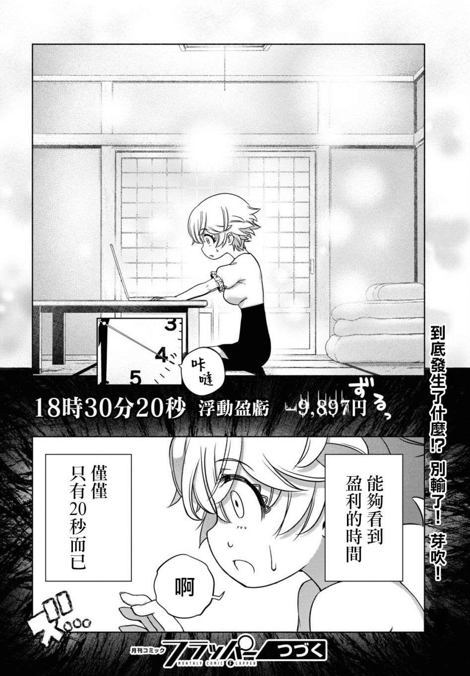 FX战士久留美第11话