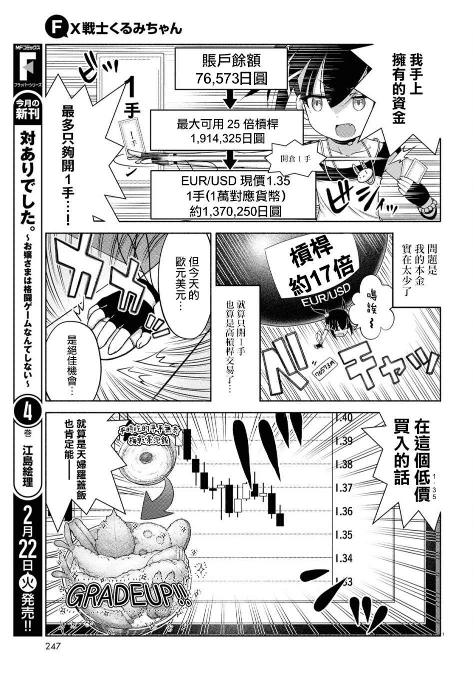 FX战士久留美第11话