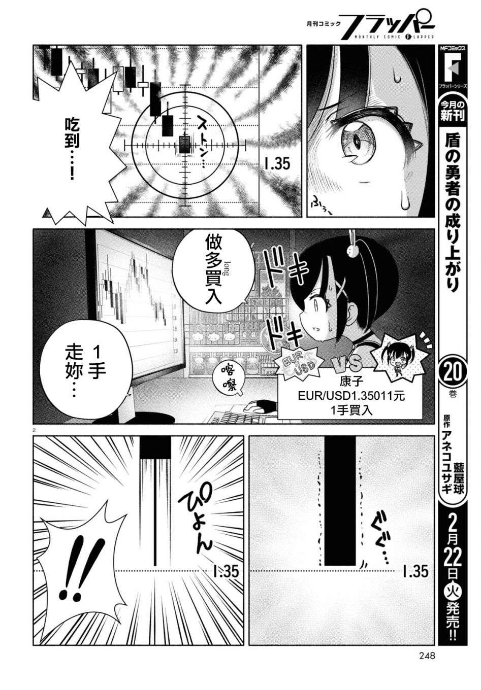 FX战士久留美第11话