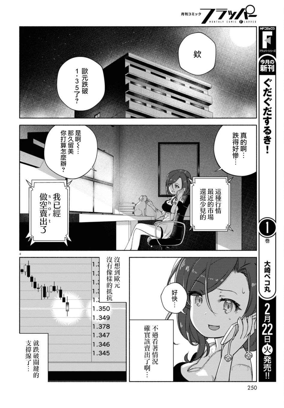 FX战士久留美第11话