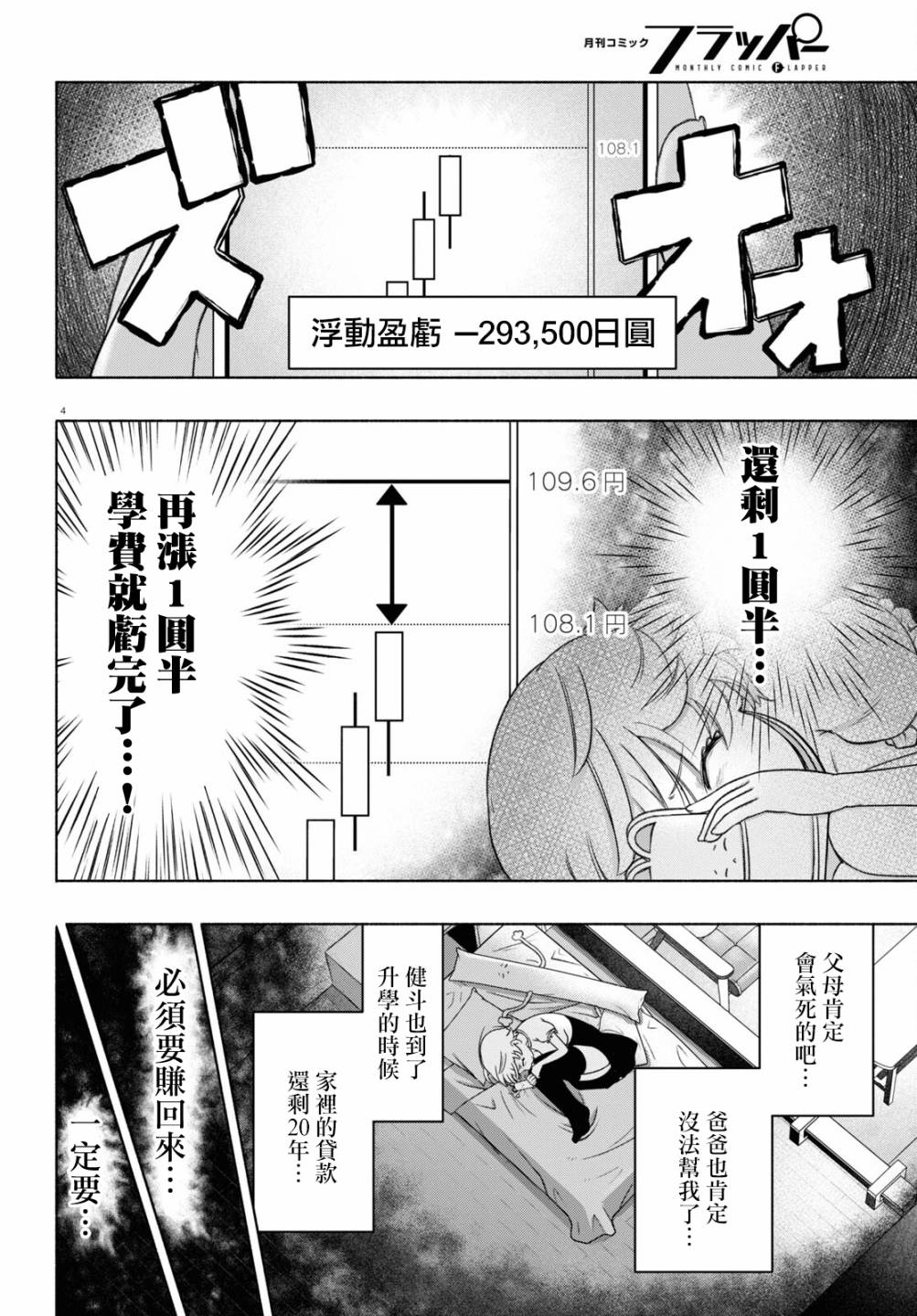 FX战士久留美第13话