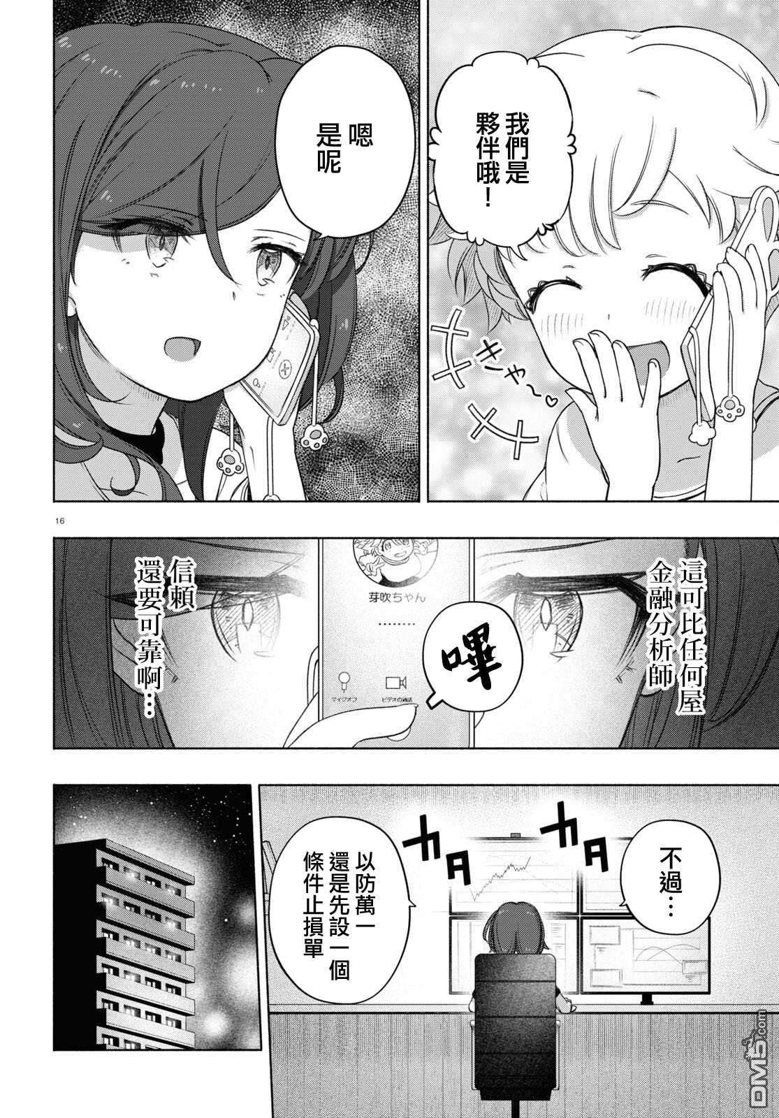 FX战士久留美第15话