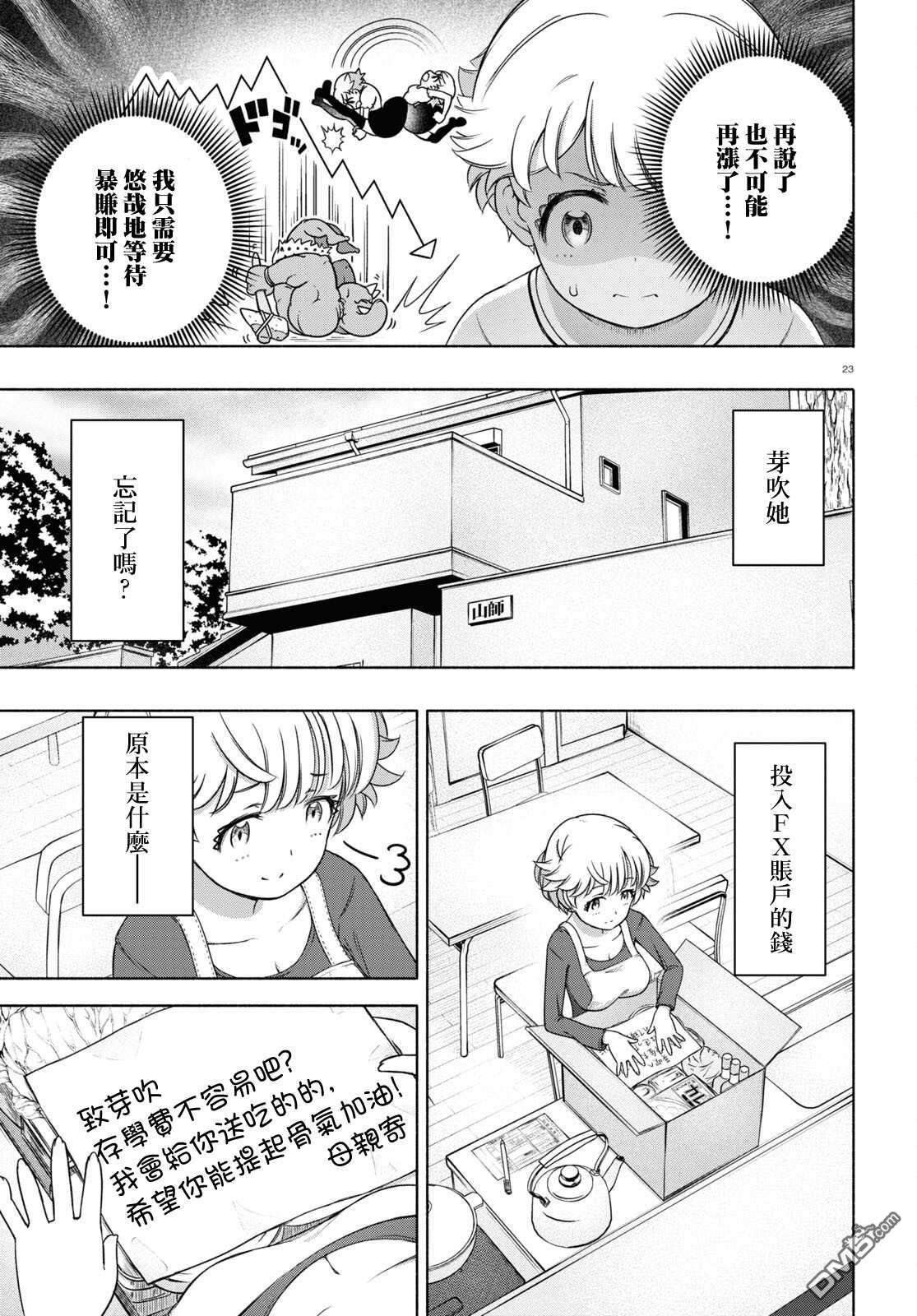 FX战士久留美第15话