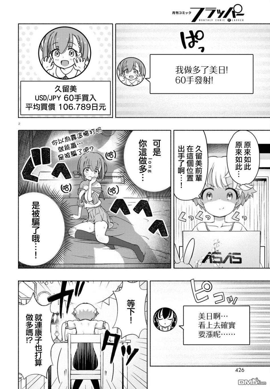 FX战士久留美第16话