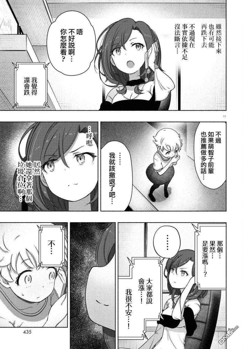 FX战士久留美第16话