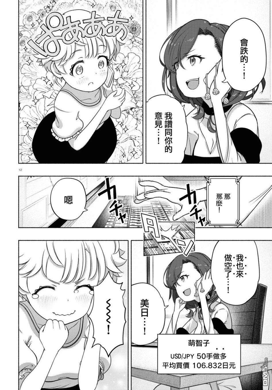 FX战士久留美第16话