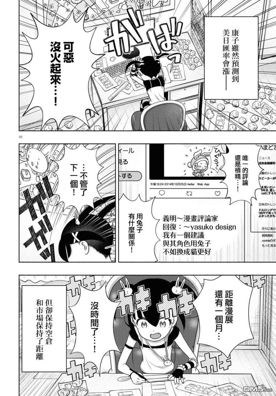 FX战士久留美第16话