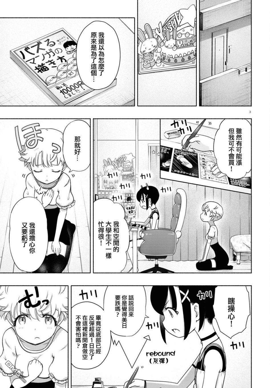 FX战士久留美第16话