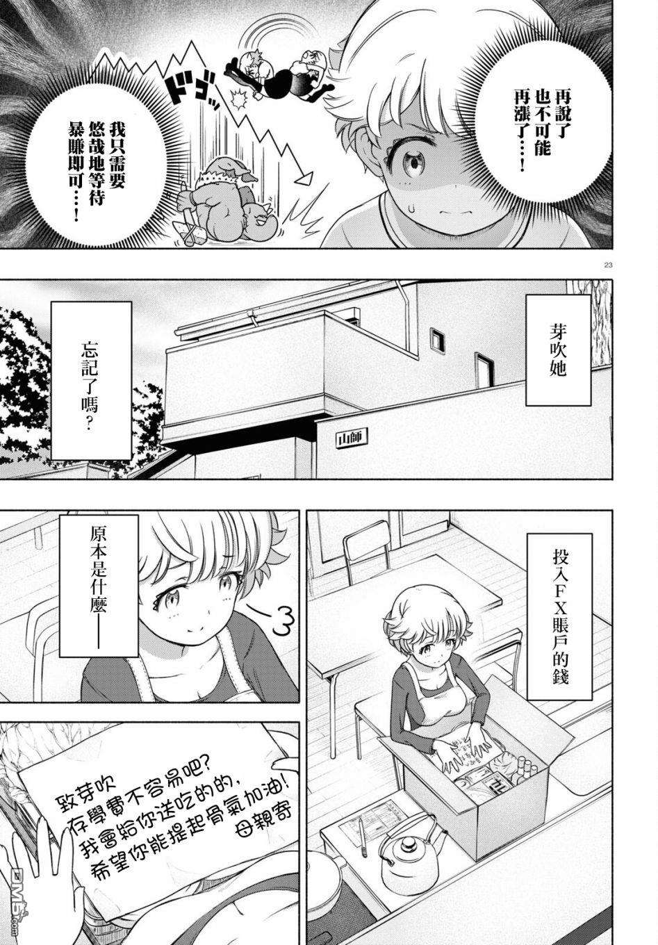 FX战士久留美第16话