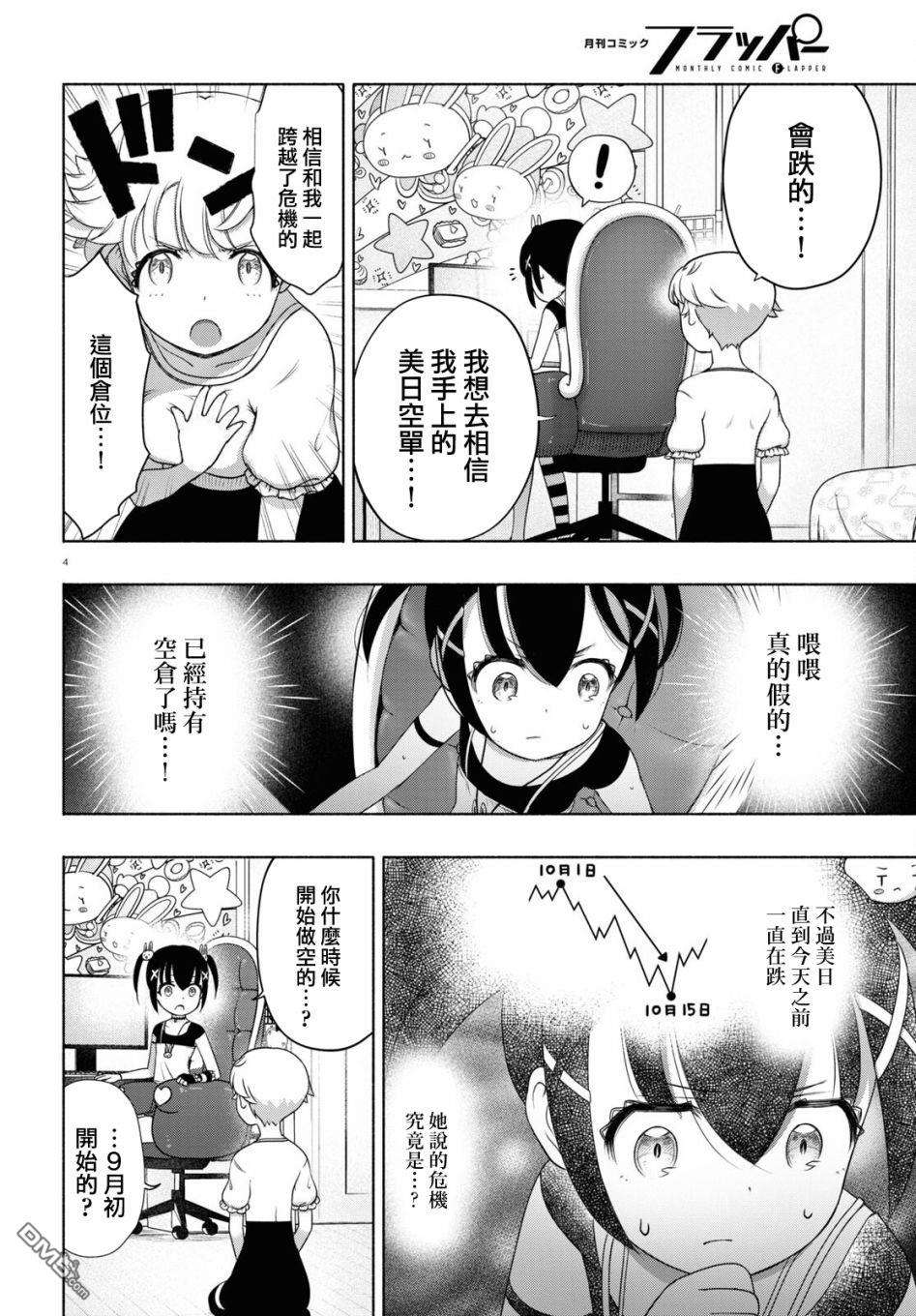 FX战士久留美第16话