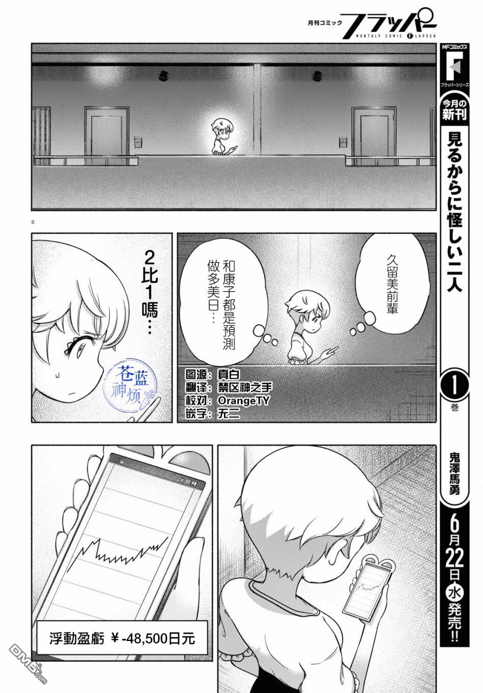 FX战士久留美第16话