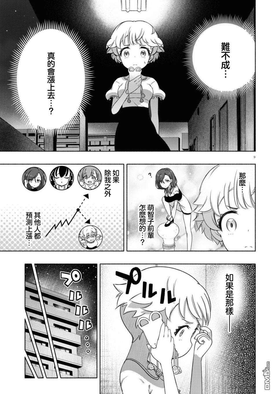 FX战士久留美第16话