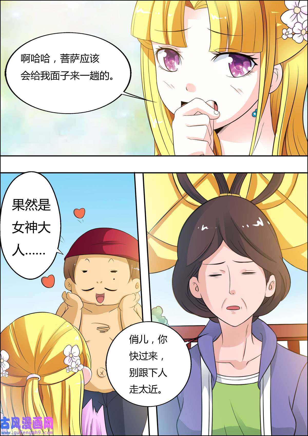 姐姐，照亮我29 第29话