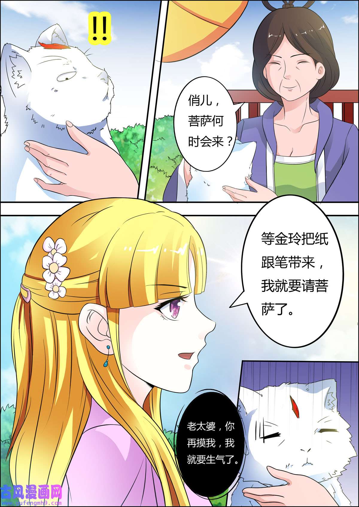 姐姐，照亮我29 第29话