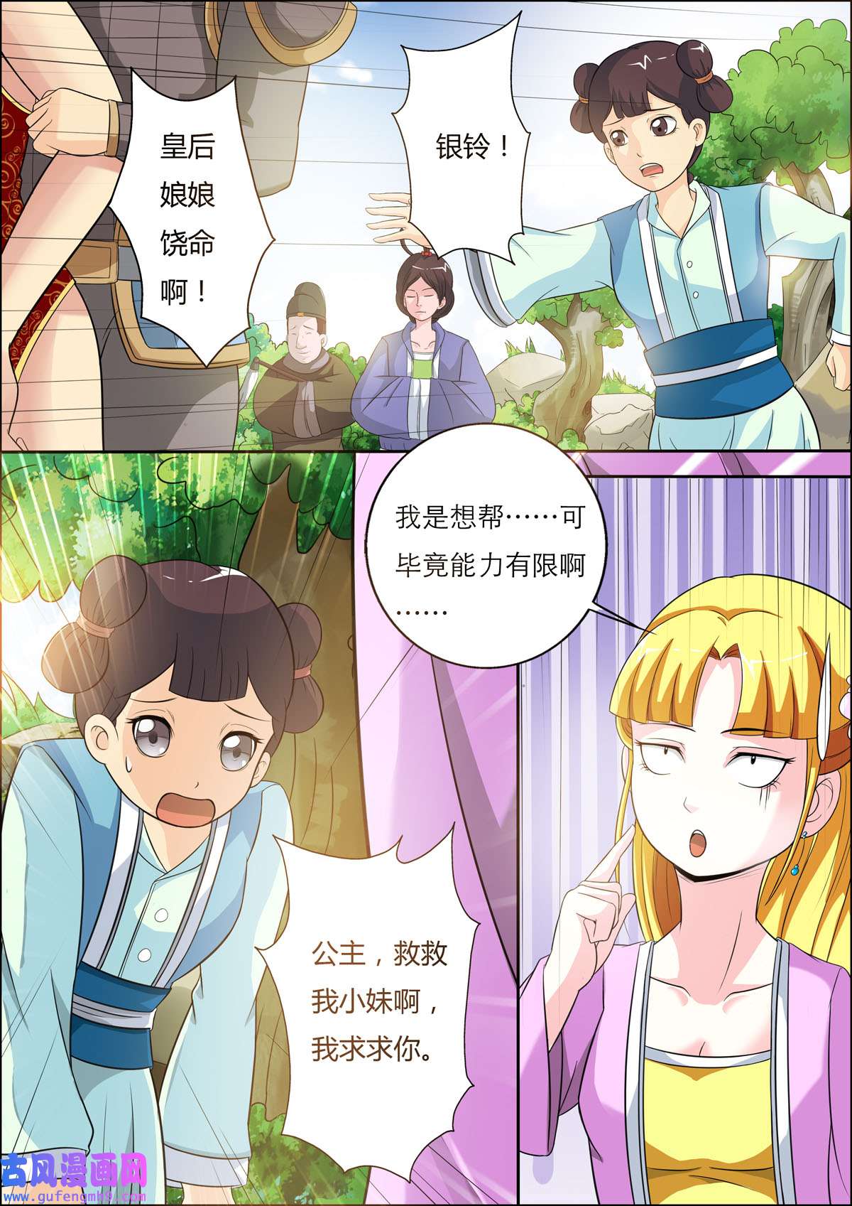 姐姐，照亮我33 第33话