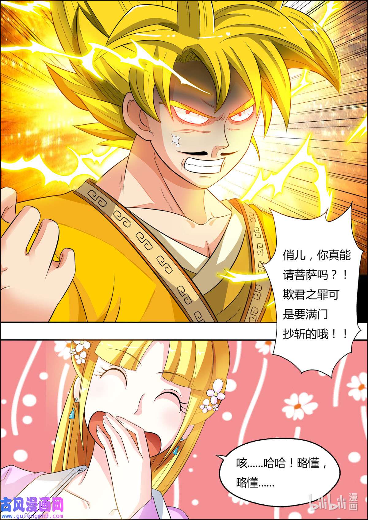 姐姐，照亮我35 第35话