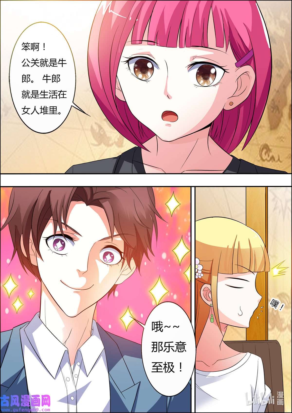 姐姐，照亮我47 第47话