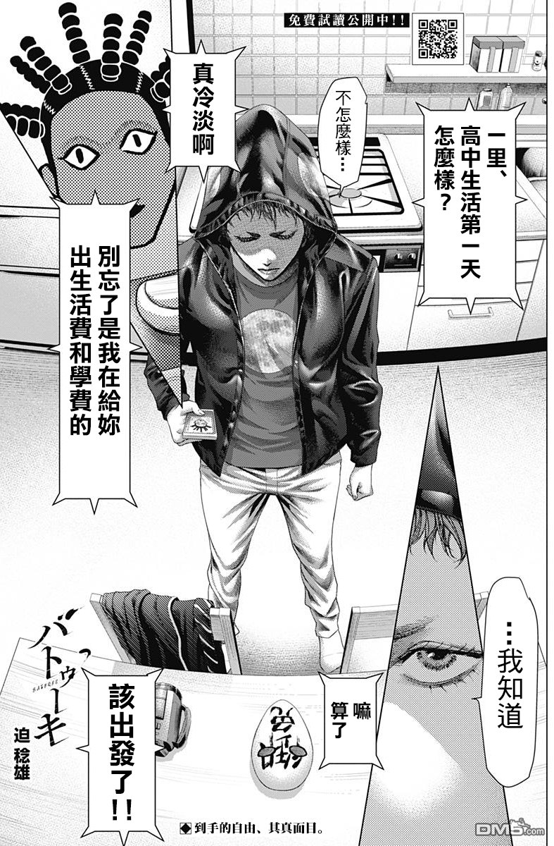 巴突克战舞第20话 B‧J遊戲板