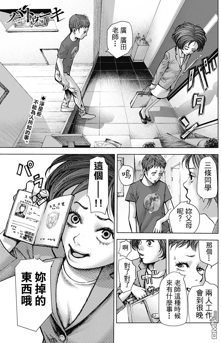 巴突克战舞第21话 Professora老師