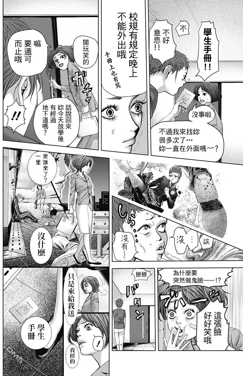 巴突克战舞第21话 Professora老師