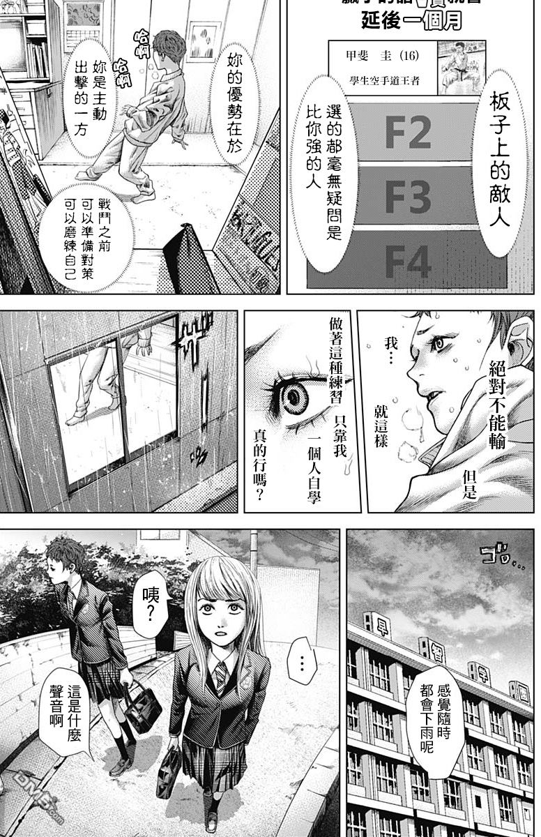 巴突克战舞第21话 Professora老師