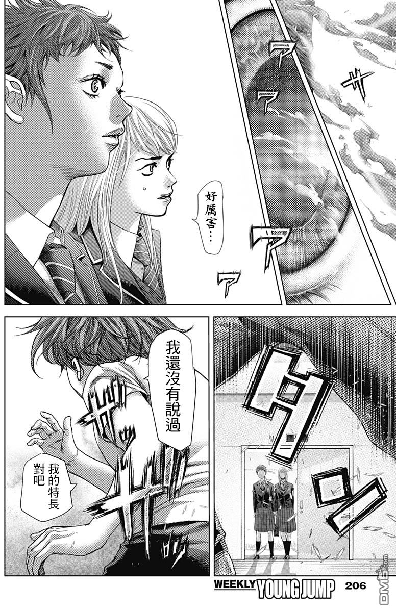 巴突克战舞第21话 Professora老師