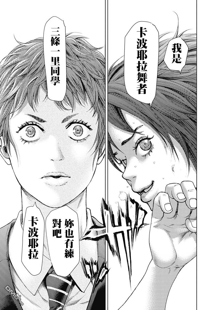 巴突克战舞第21话 Professora老師