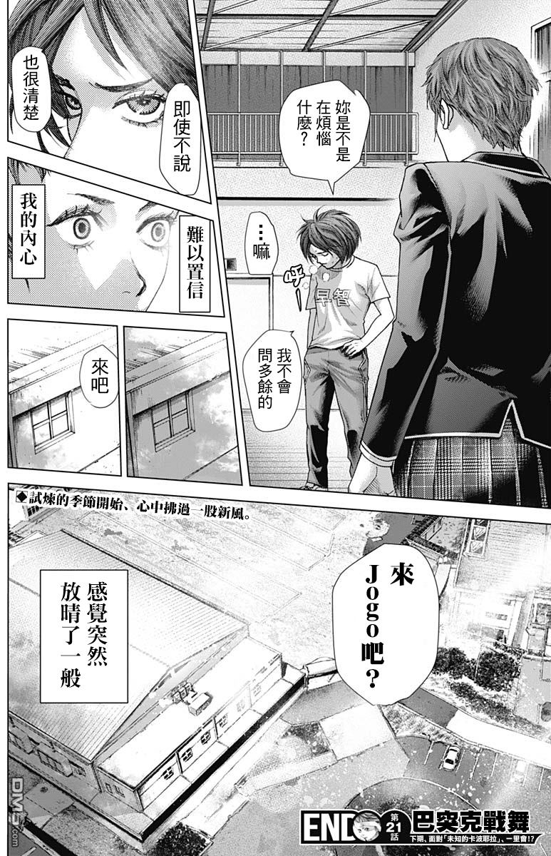 巴突克战舞第21话 Professora老師