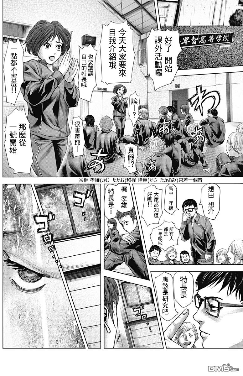 巴突克战舞第21话 Professora老師