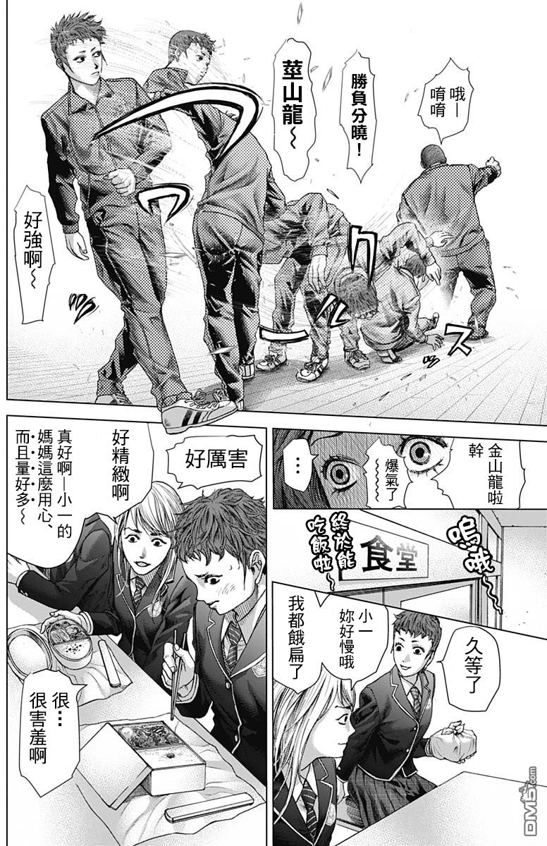 巴突克战舞第21话 Professora老師