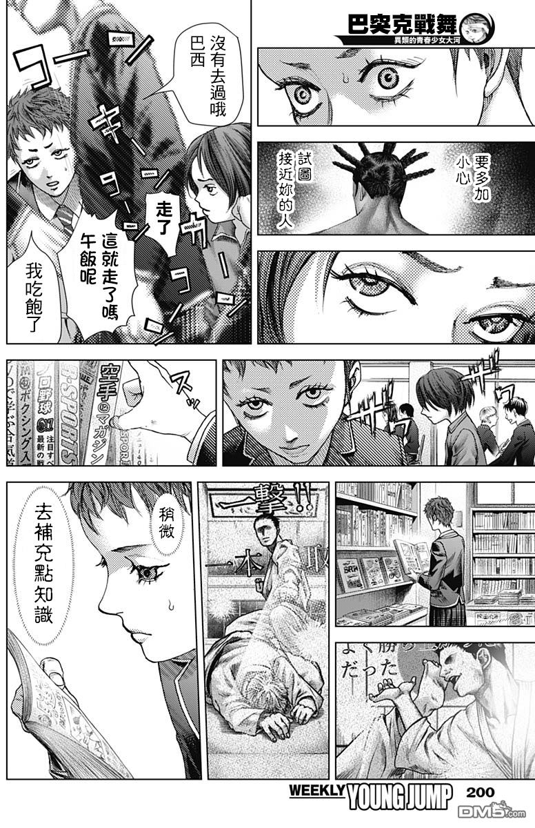 巴突克战舞第21话 Professora老師