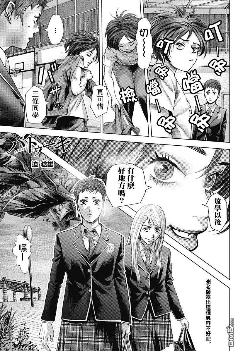 巴突克战舞第22话 Armada