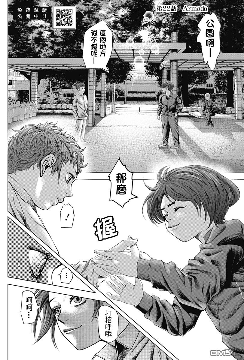 巴突克战舞第22话 Armada